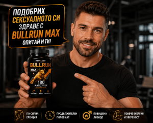 BULLRUN MAX